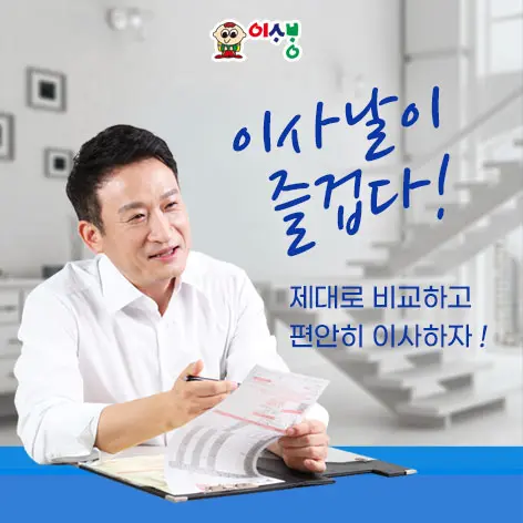서경석의 이사방