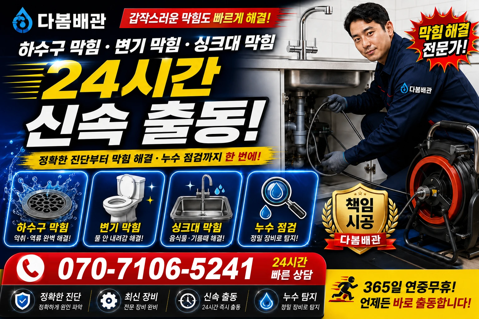 성북리 하수구 막힘 변기 막힘 싱크대 막힘 24시간 신속 출동